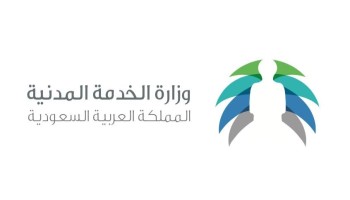 وزارة الخدمة المدنية - المملكة العربية السعودية